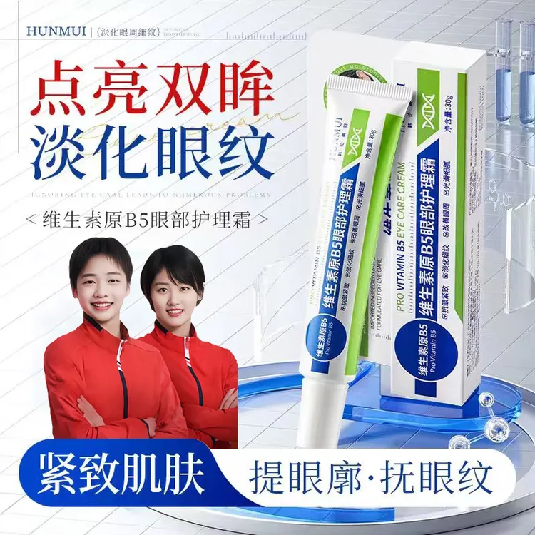 【央媽推荐】柚冰清眼霜维生素原B5眼部护理霜改善熬夜黑眼圈眼纹袋