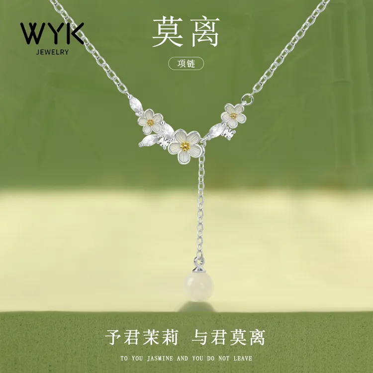 链子足银 莫离项链茉莉花女小众高级感锁骨链送女生生日礼物