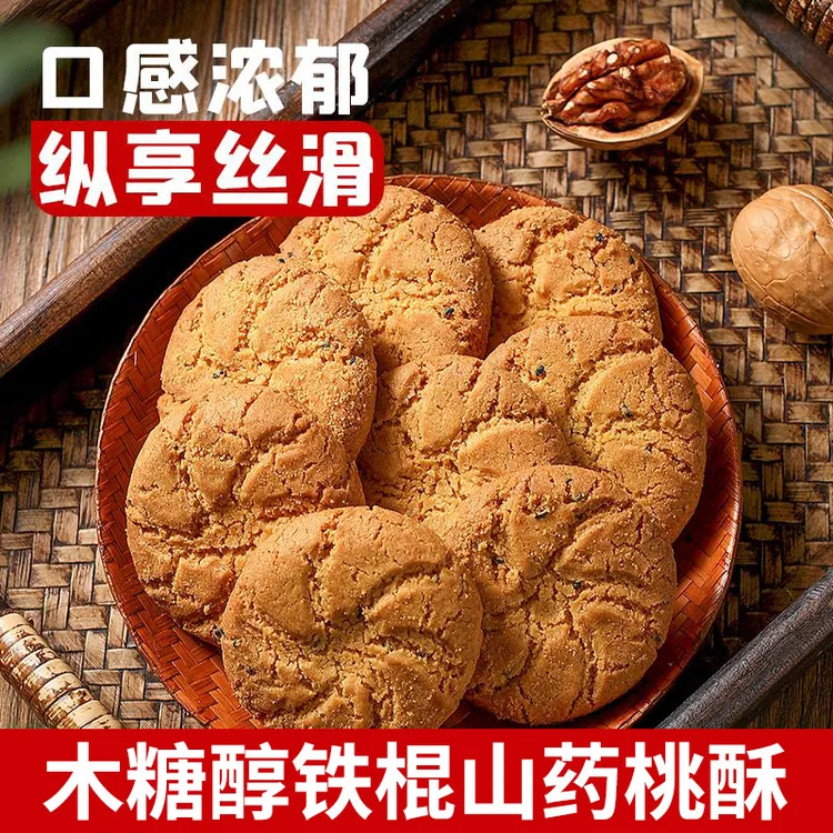 【到手70包140片】木糖醇铁棍山药小桃酥传统点心无添加蔗糖早餐D