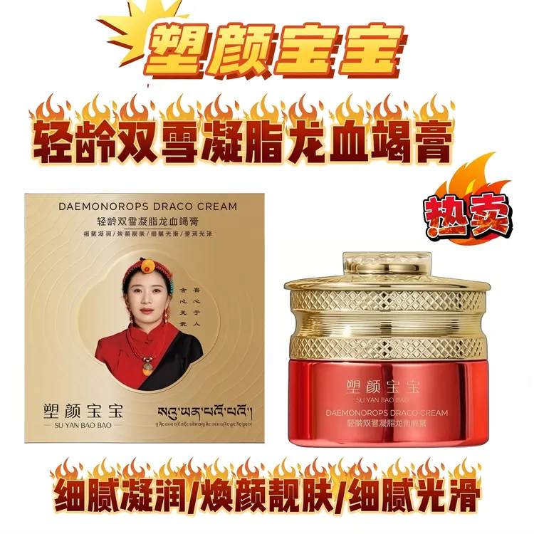 正品，升级款塑颜宝宝龙血膏补水保湿滋润紧致