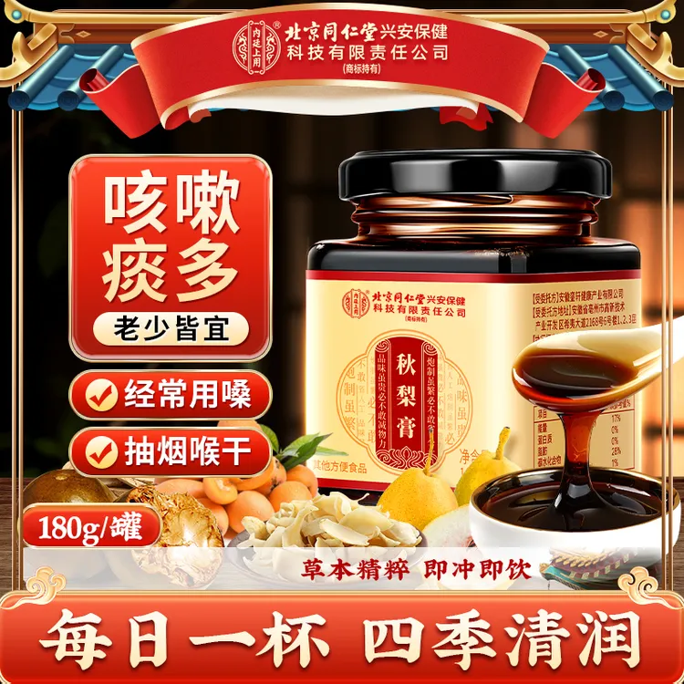【经常用嗓】北京同仁堂内廷上用秋梨膏玉竹蜂蜜枇杷膏清润甘嗓膏滋