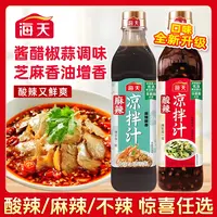 海天麻辣凉拌汁570g商用家用凉拌菜调味汁酸辣鲜爽冷泡汁捞汁调料