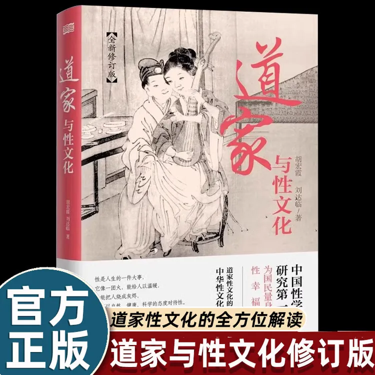 【老师推荐】道家与性文化 中国性学夫妇收官之作海量珍藏