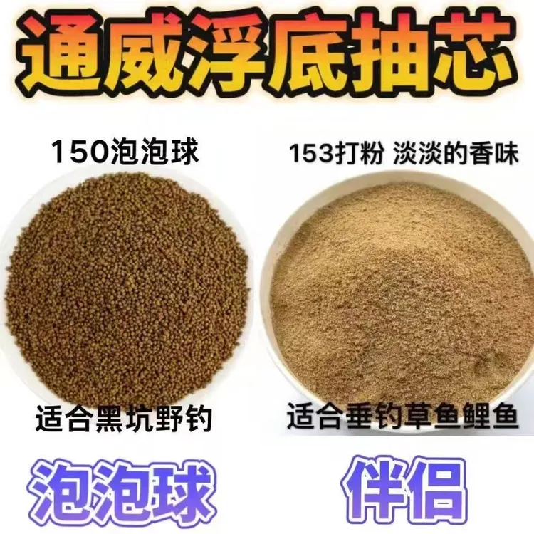 通威泡泡球粉末鱼饲料饵料适用于黑坑搂浮钓底