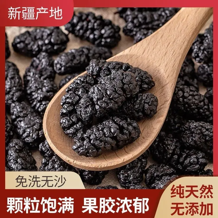 桑葚干新疆免洗无沙桑果即食新鲜黑桑椹茶免洗干净泡水手工精选