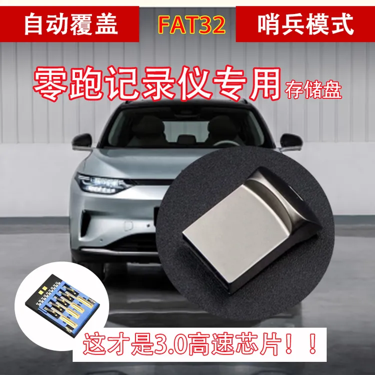 适用于24-26款零跑行车记录仪闪存卡 零跑3.0存储盘自动覆盖