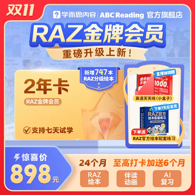 【金牌会员2年卡】组合套装 ABC Reading vip学习卡自拼伴读口语