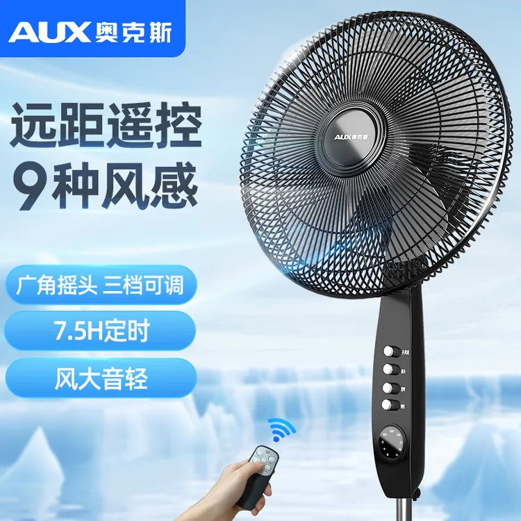 奥克斯2026落地扇家用大电风扇电扇客厅静音立式小型办公室大风力商品图
