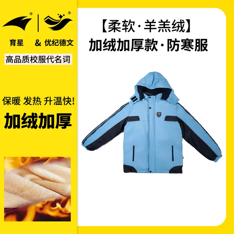 育星南宁校服高品质【特级版】中小学生冬季加厚防寒服棉服保暖御寒