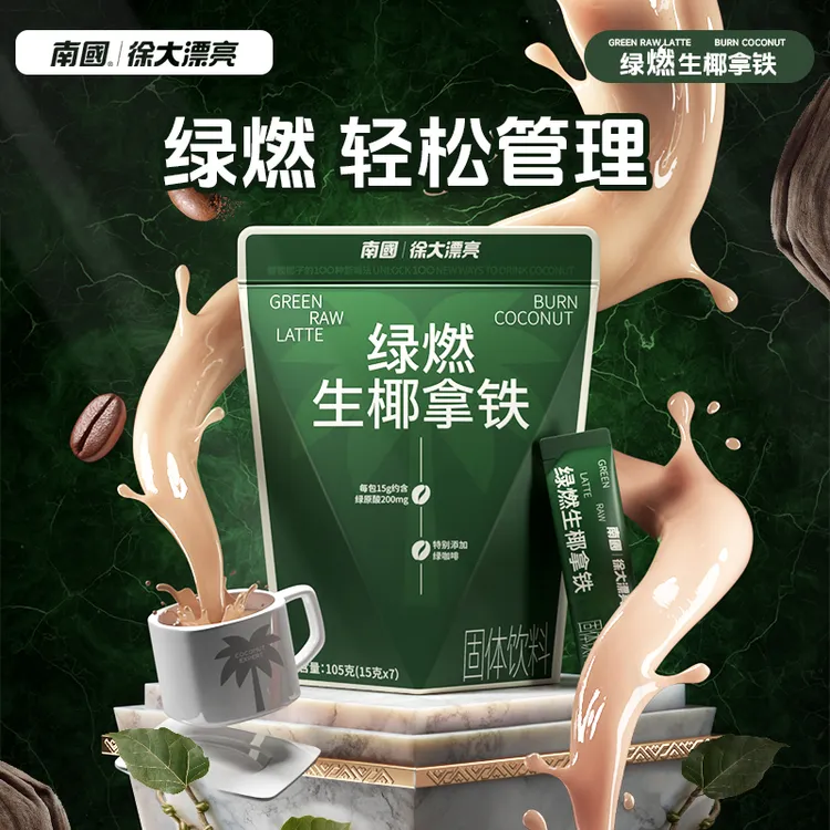 【重磅新品·燃咖/多重提效】南国绿燃生椰拿铁绿原酸肉桂MCT生酮减K