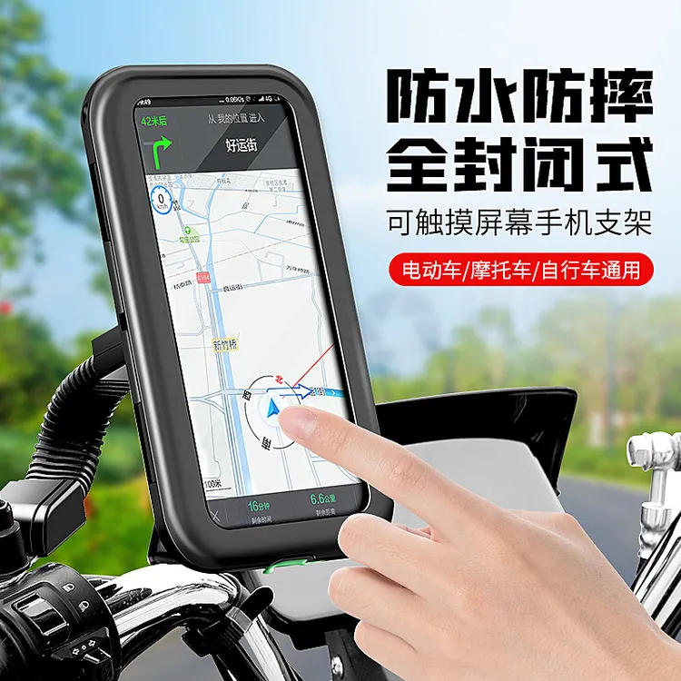 现货户外自行车摩托车骑行手机支架电动车导航手机支架