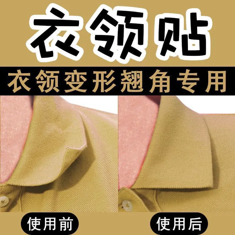 FF6隐形防卷边衣领定型贴衬衫角万能领口固定神器衬衫Polo衣领