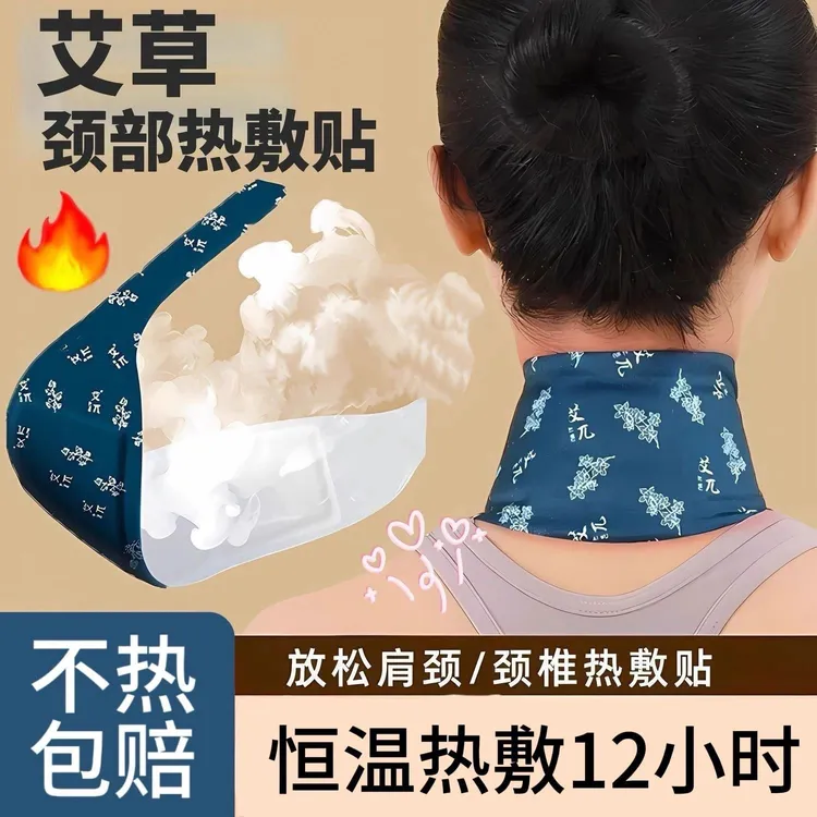 艾草暖颈热敷贴护颈恒温贴脖子自发热艾灸缓解颈椎疲劳肩颈保暖贴