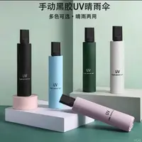 手动UV黑胶遮阳伞男女通用雨伞