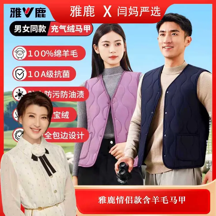 #【闫妈严选】雅鹿男女同款全包边设计含羊毛10A级抗菌气绒马甲E10