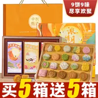 买5送5中秋月饼礼盒装新款桃山皮奶黄流心广式月饼送礼长辈团购