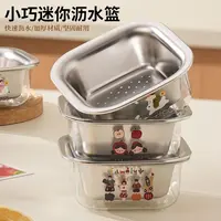 迷你沥水篮不锈钢洗菜盆家用厨房滤水篮洗水果沥水篮淘米厨房神器
