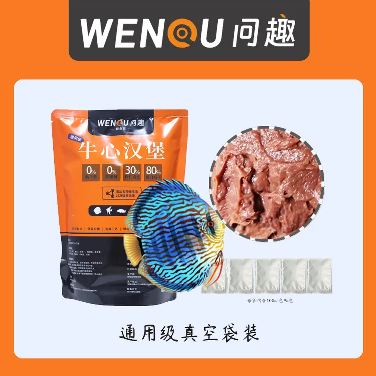 问趣雷哥-牛心汉堡 七彩鱼粮 热带观赏鱼生鲜鱼粮 饲料 顺丰包邮