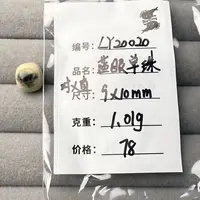 【LY20020】猛犸象牙冰料蓝眼老型单珠顶珠腰珠线束约9*10mm