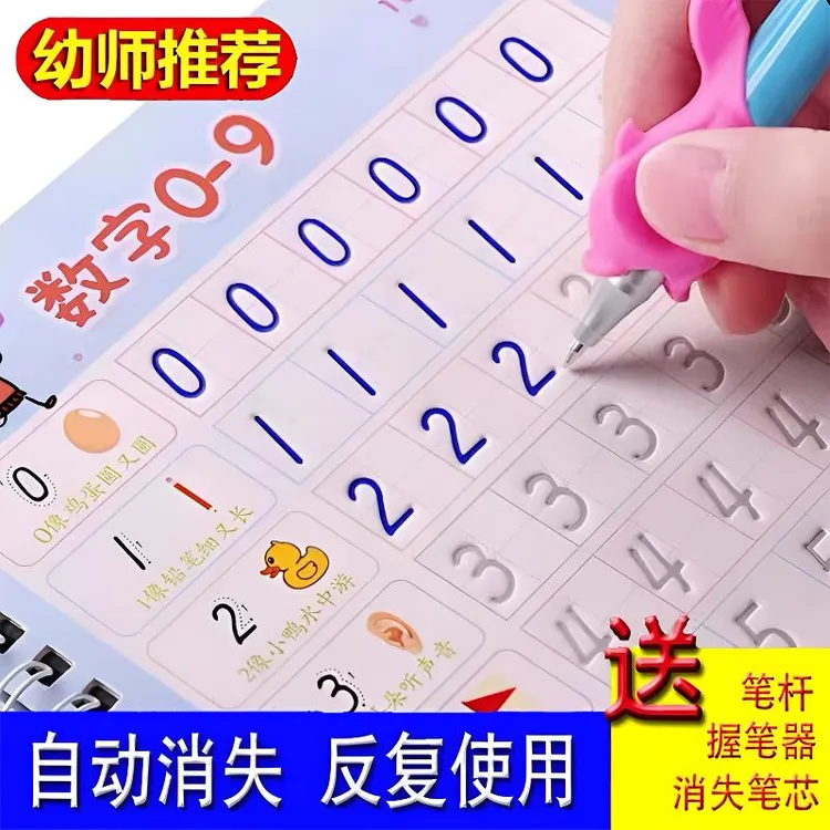幼儿园描红儿童数字凹槽练字字帖启蒙学前控笔训练初学者重复书写
