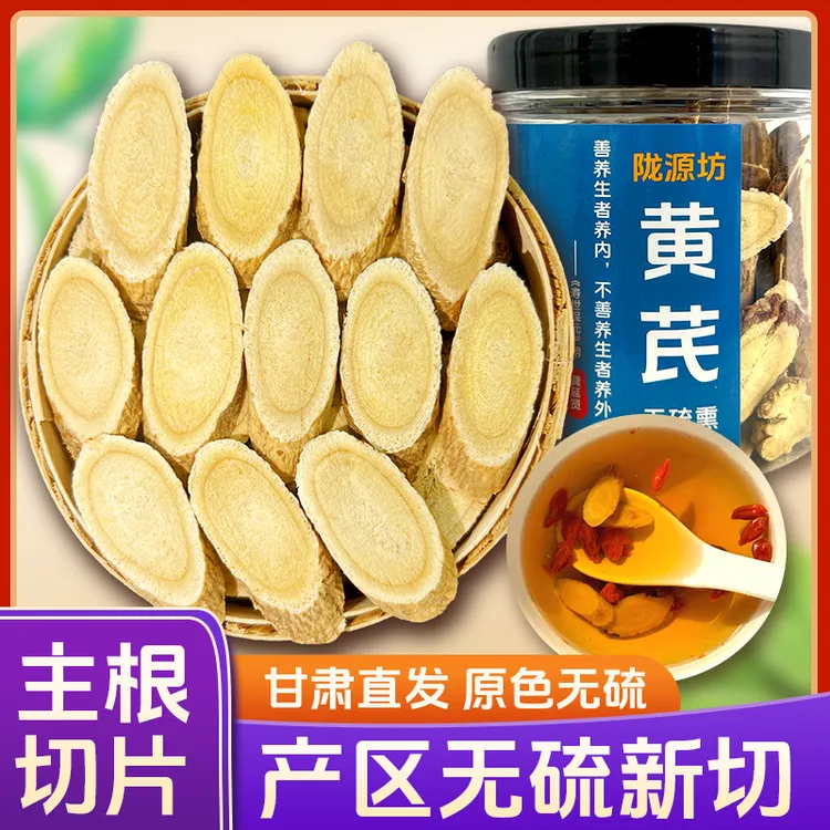 西北正品黄芪30年产地直销甘肃老黄芪片100%正品干货泡水喝