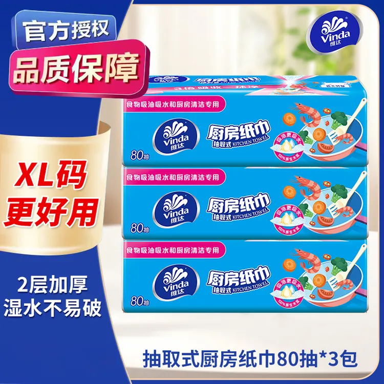 维达厨房纸巾3包*80抽厨房纸厨房专用纸巾吸油专用纸厨房抽纸