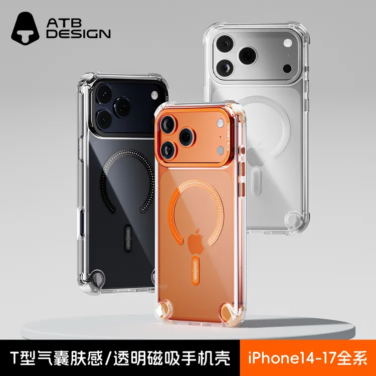 ATB DESIGN适用苹果17磁吸壳 磨砂肤感透明防摔高级感气囊手机壳！