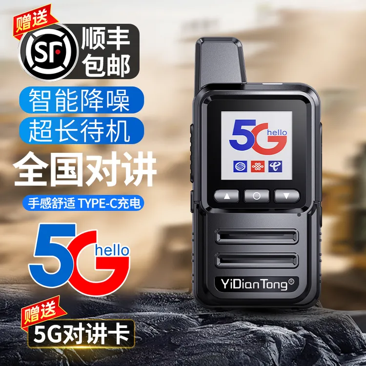 买一送一5000公里对讲机迷你小型手持自驾游插卡远程民用工地待机