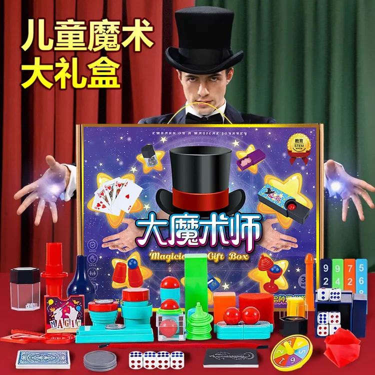 【超值10件套】益智儿童变魔术道具大礼盒套装玩具男孩女孩近景表演