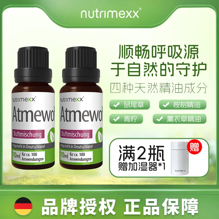 德国幽萃美Babiplus呼吸精油鼻通纯精油10ml/支