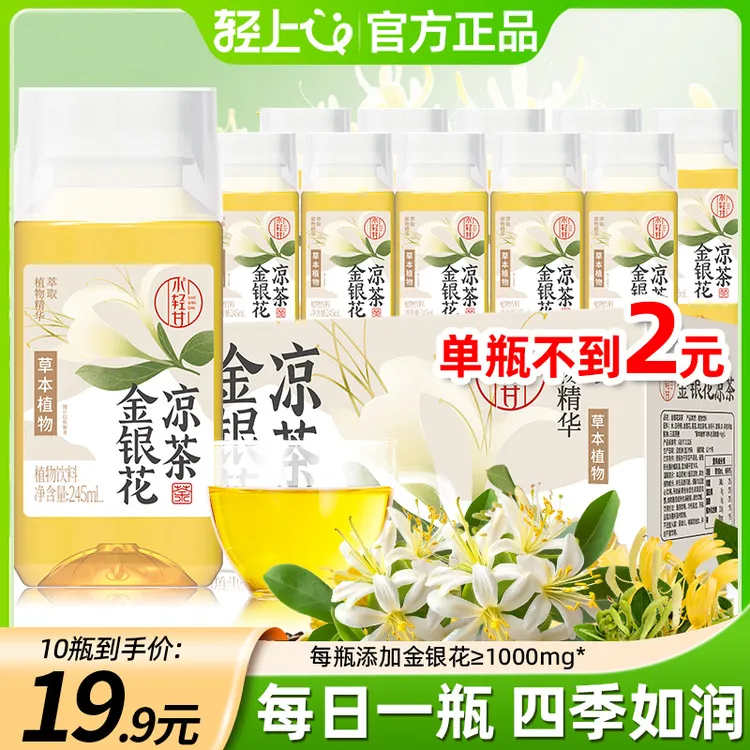 轻上牛牛金银花凉茶换季必备0脂肪5大草本植物网红饮品植物饮料