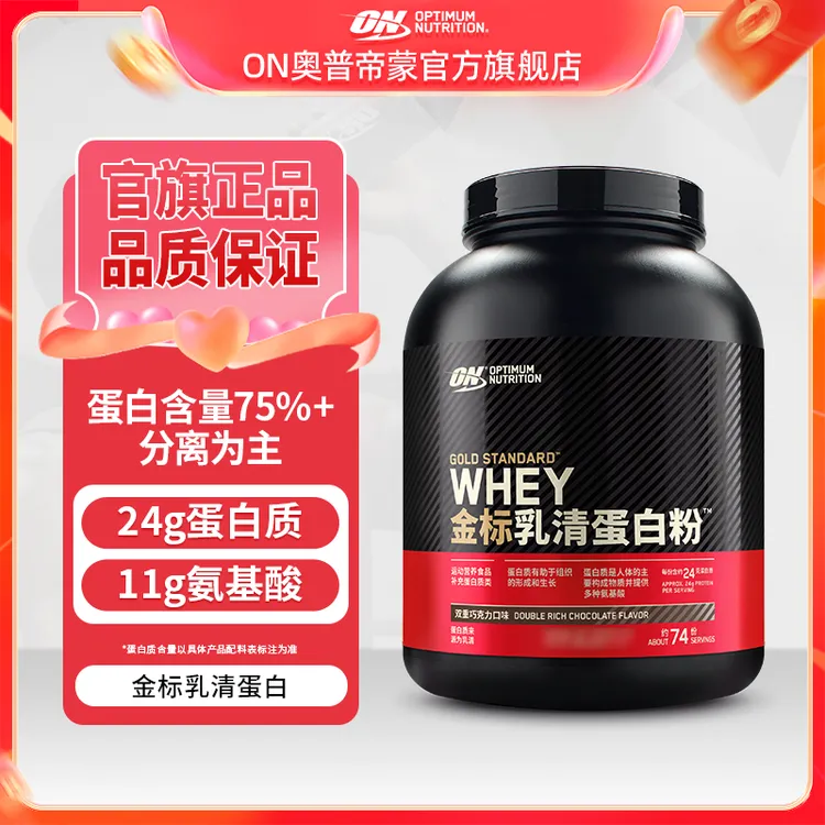 【金标乳清】ON奥普帝蒙金标乳清蛋白粉蛋白质推荐官方旗舰店正品BD