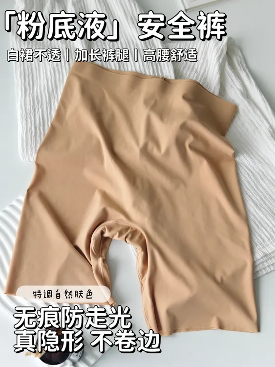 粉底液安全裤防走光安全裤不透色安全长款无痕隐形防走光不上卷