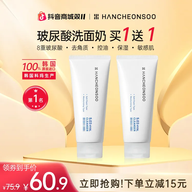 【双十一】8重玻尿酸去角质控油保湿敏感肌洗面奶150ml到手2支