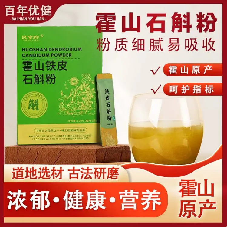 【拍1发5盒】霍山正宗铁皮石斛超微细粉有机转化认证仿野外种植