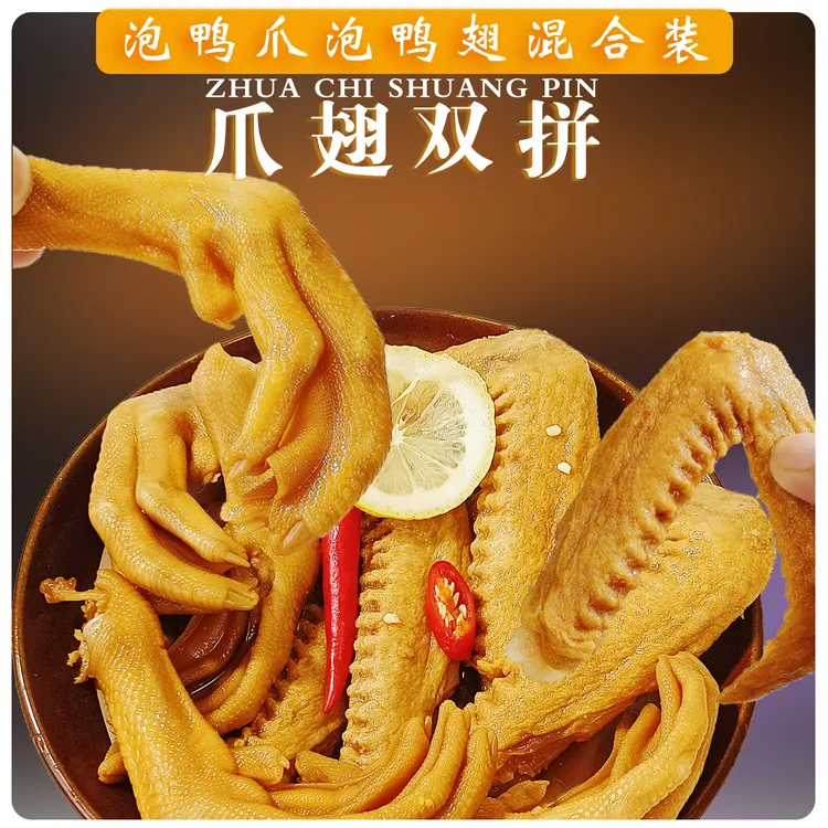 【带汤】龙岩双拼泡鸭爪泡鸭翅180克醋泡鸭掌带汤新鲜泡鸭爪鸭翅4个