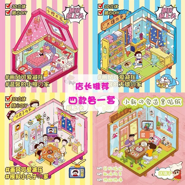 哆啦A梦大雄的的家3D微缩场景贴纸可爱卡通创意手工diy堆叠立体贴