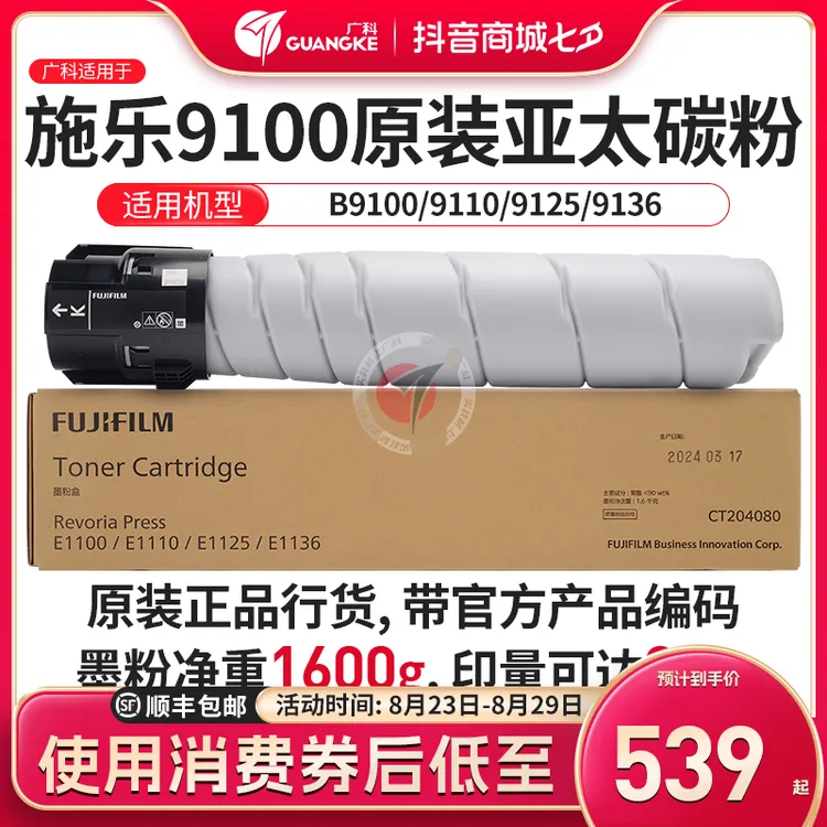 广科适用施乐9100碳粉 原装9110 9125粉盒 9136亚太墨粉CT203036