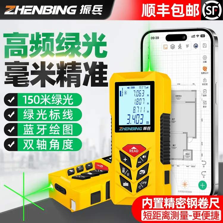 振兵150米高频绿光激光测距仪十字标线测量仪CAD蓝牙绘图量房仪