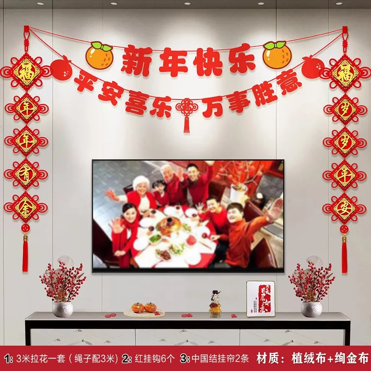 2026马年新春电视背景墙装饰对联元旦仪式绒面置挂饰套装春节装饰