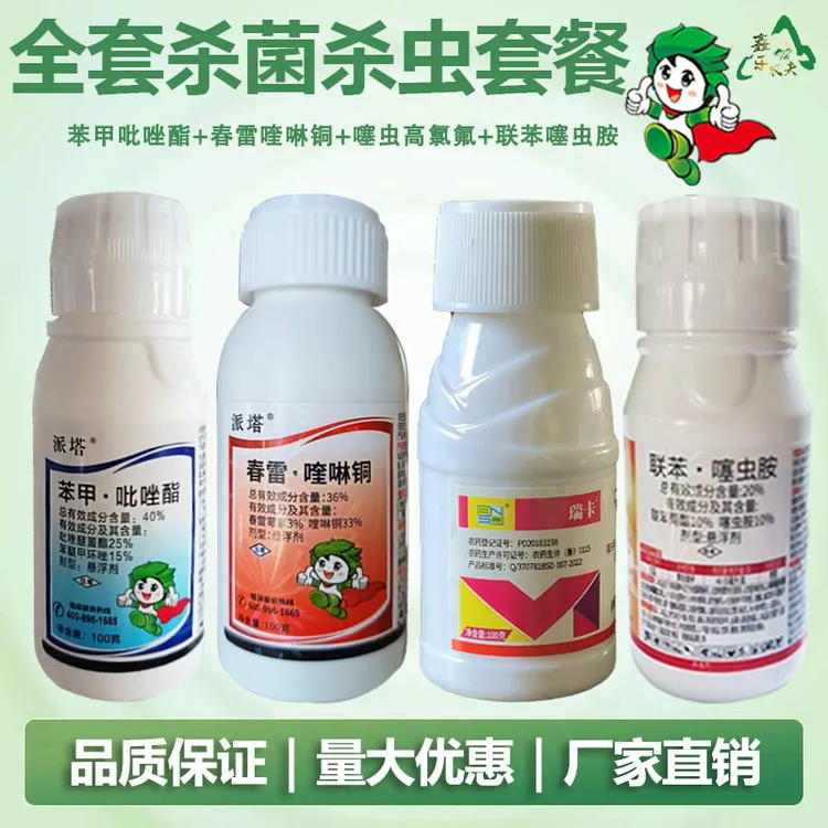 槟榔套餐苯甲吡唑脂叶斑芽腐炭疽条斑病椰心叶甲钻心虫介壳虫蚂蚁