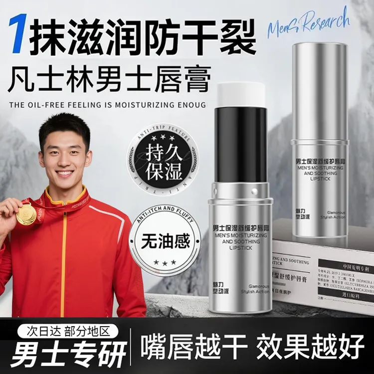 海洋至尊润唇膏男士专用唇膏保湿滋润秋冬补水提亮防干裂学生推荐