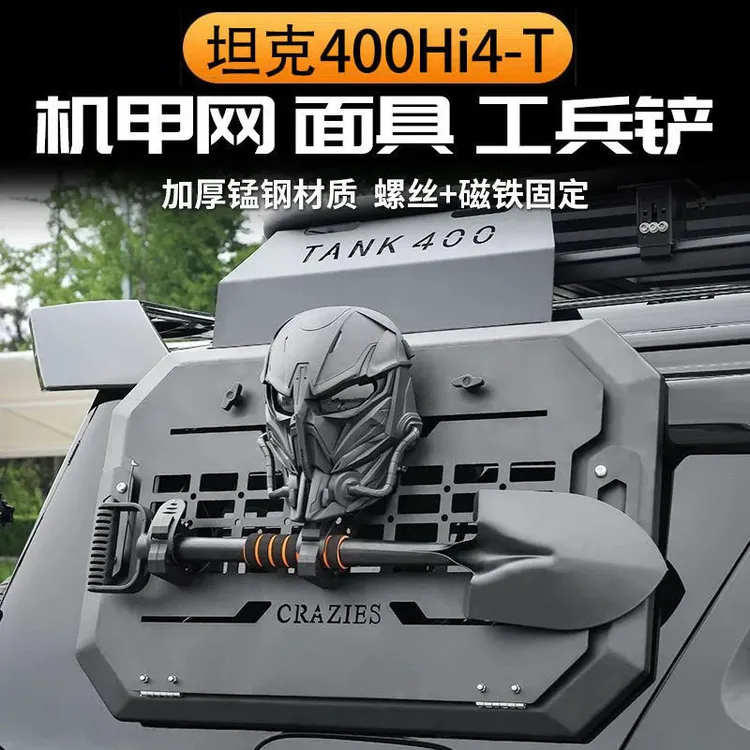 适用于坦克400Hit侧窗改装挂件惩戒者面具机甲网工兵铲越野专用