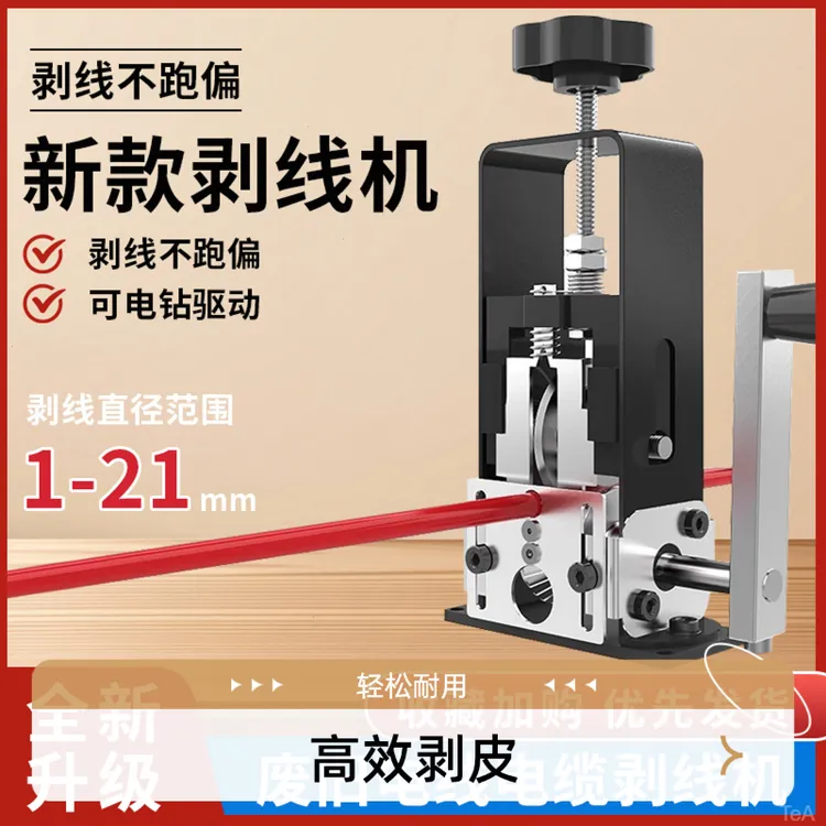 剥线机电动废铜线剥线皮机废旧电线剥皮神器电缆去皮机拨线剥皮刀