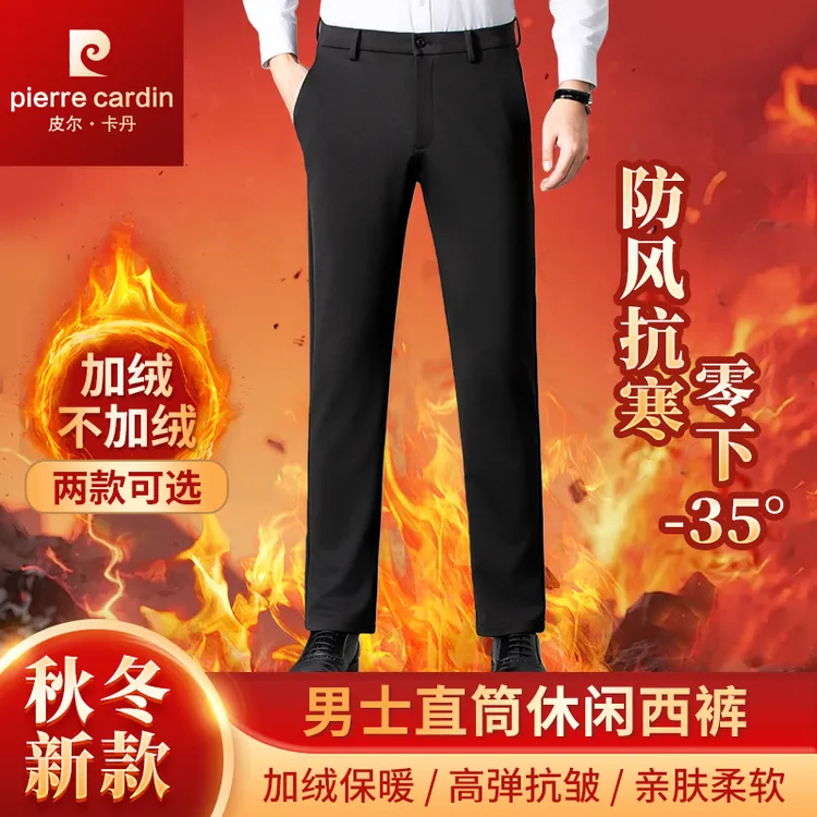 皮尔卡丹秋冬新款男士加绒加厚休闲裤商务直筒弹力抗皱保暖男西裤