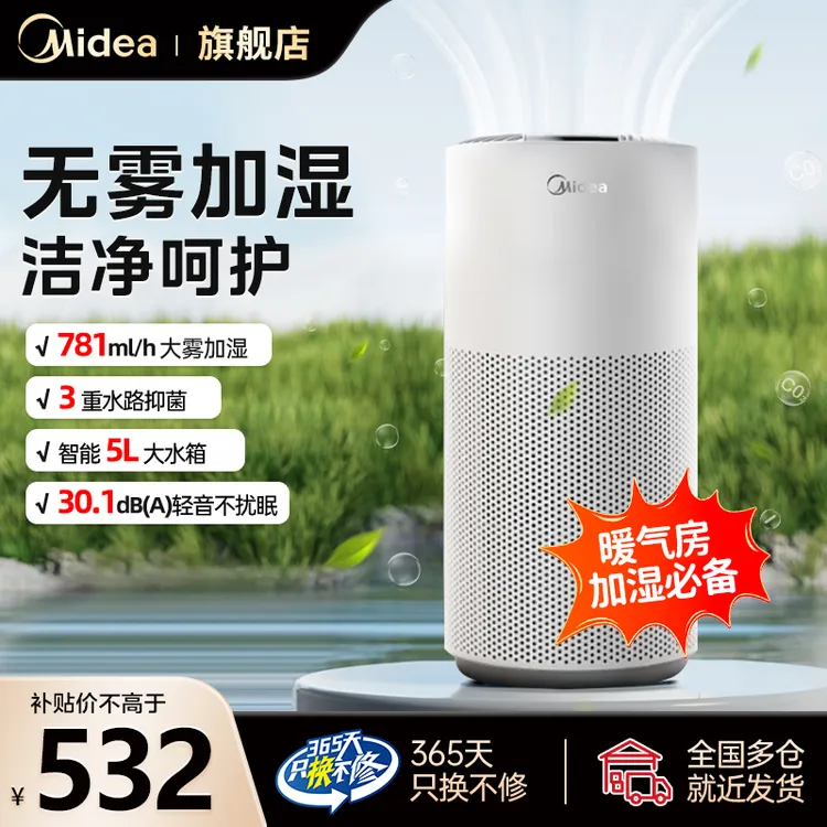 【政府补贴】美的智能无雾空气加湿器孕妇婴儿家用客厅卧室大容量