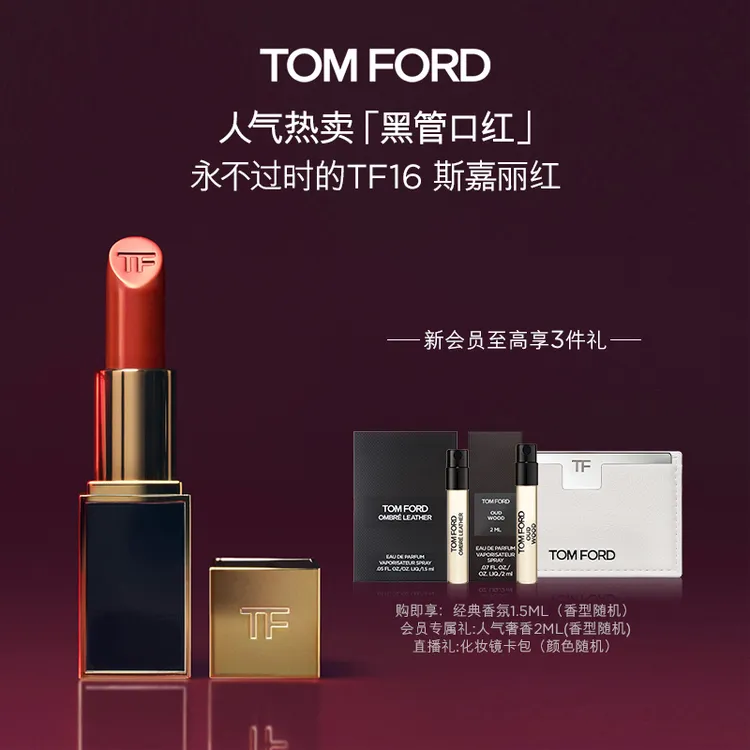 【全新升级】TF黑管口红 滋润水感缎光新色151哑光16裸色06流光风