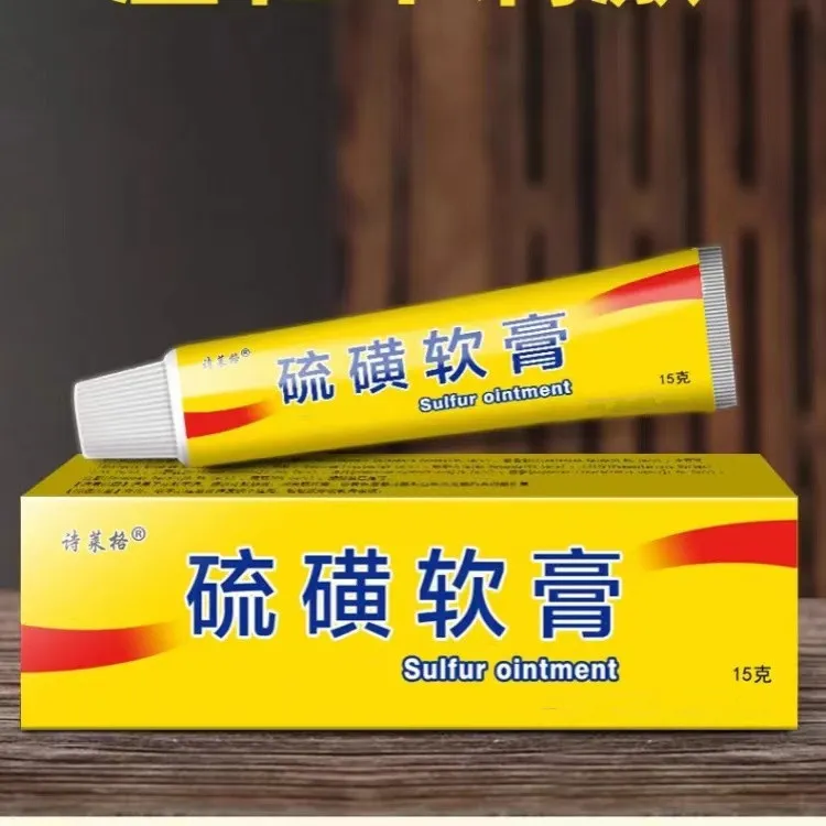正品硫黄软膏硫磺外用快速缓解皮肤瘙痒抑菌止痒四季草本硫磺软膏