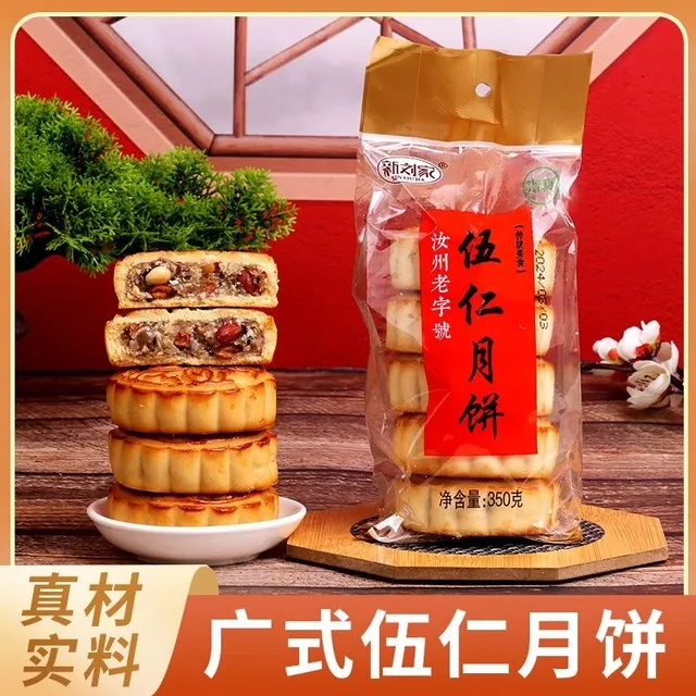清真五仁月饼传统老式手工糕点冰糖黑芝麻青红丝广式散装批发新鲜