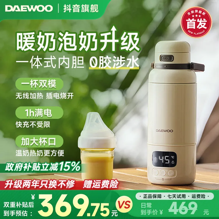 【国庆出游】大宇双模便携恒温杯宝宝外出恒温水杯热母乳暖奶调奶器